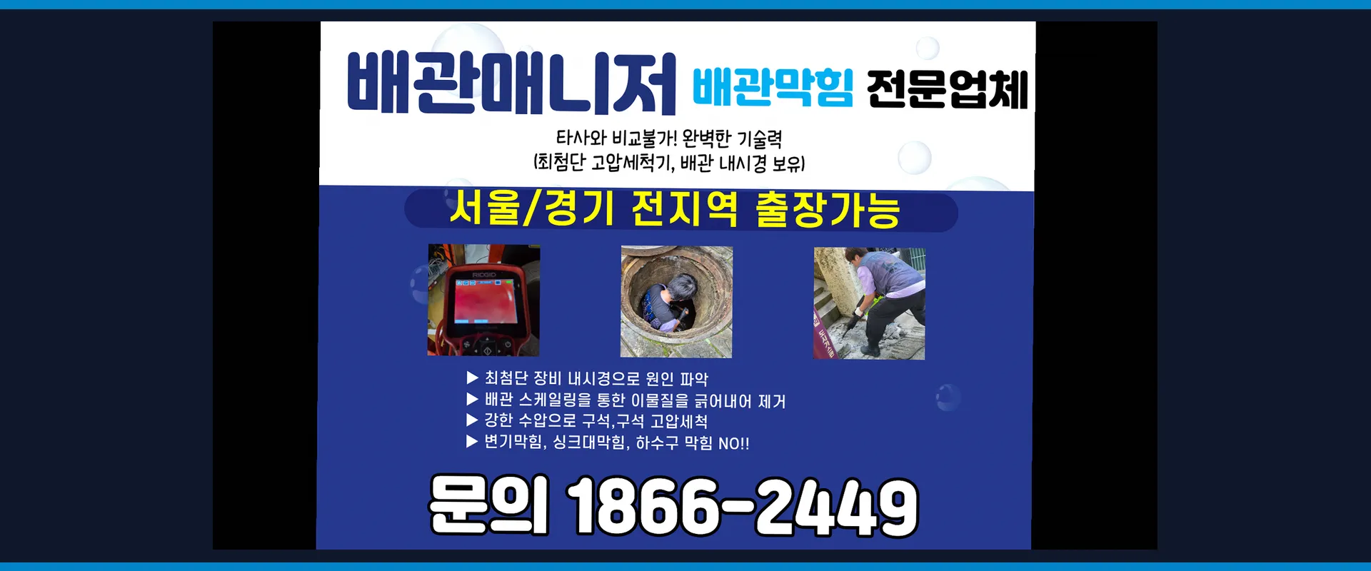 가락동 아파트배관세척 메인 비주얼