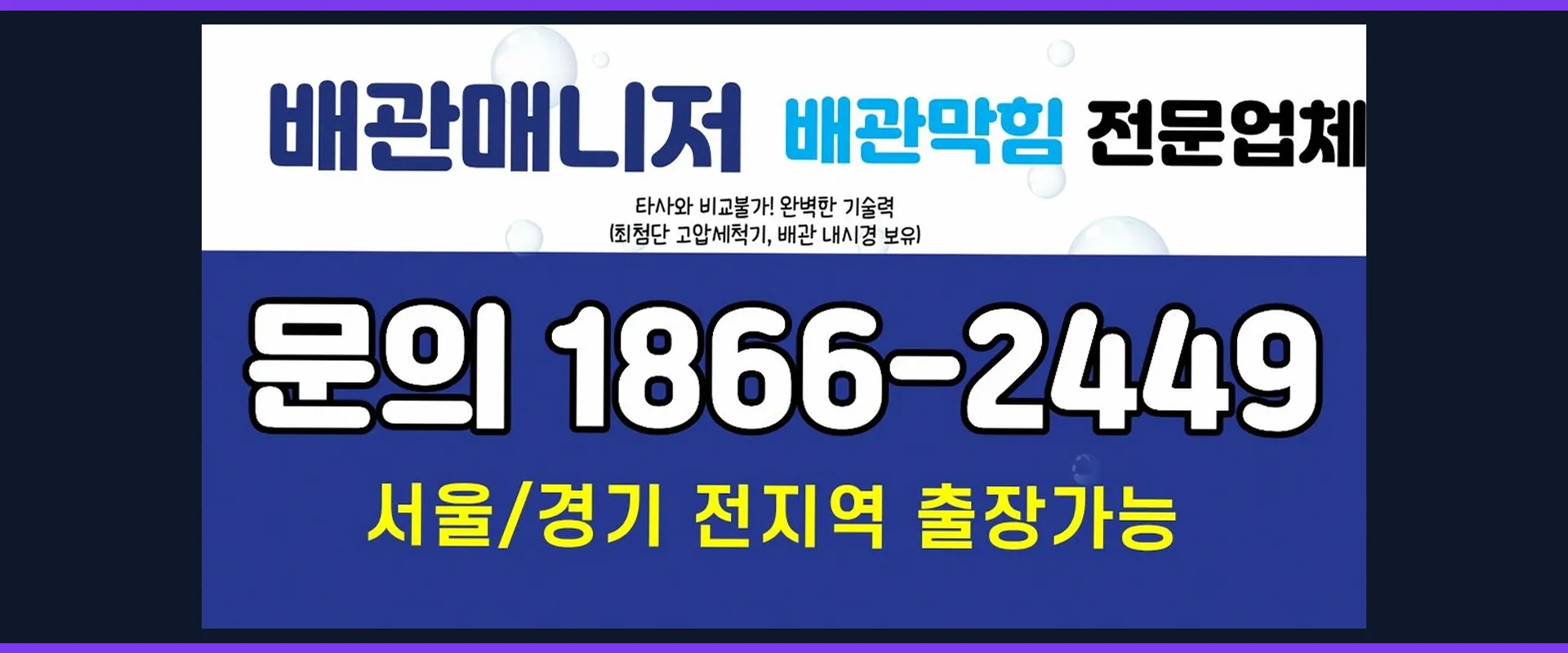 가락구동 하수구뚫음 메인 비주얼