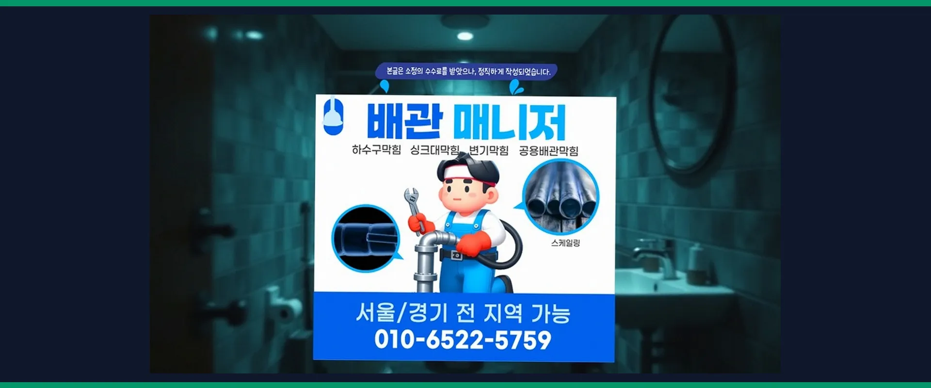 가산구동 변기막힘출장 메인 비주얼