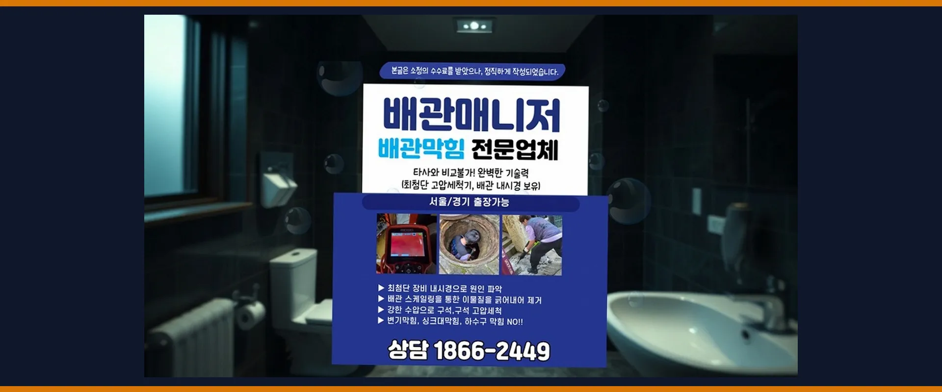 가양 가양동 하수구막힘출장 메인 비주얼