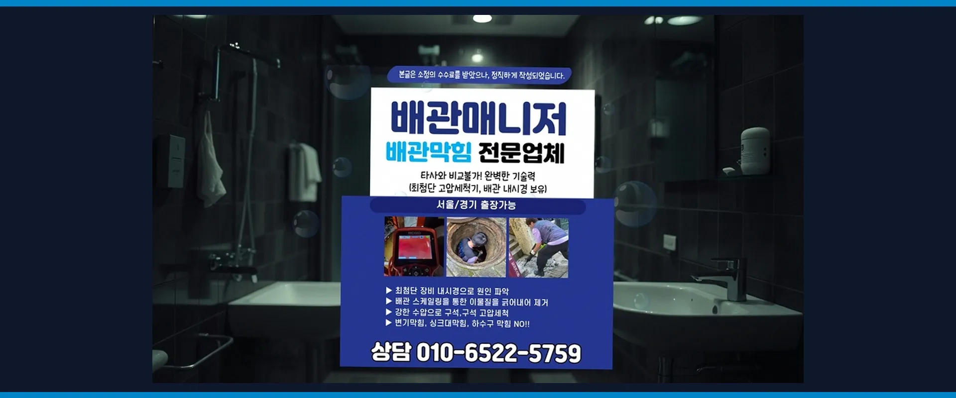 가양구동 하수구막힘비용 메인 비주얼