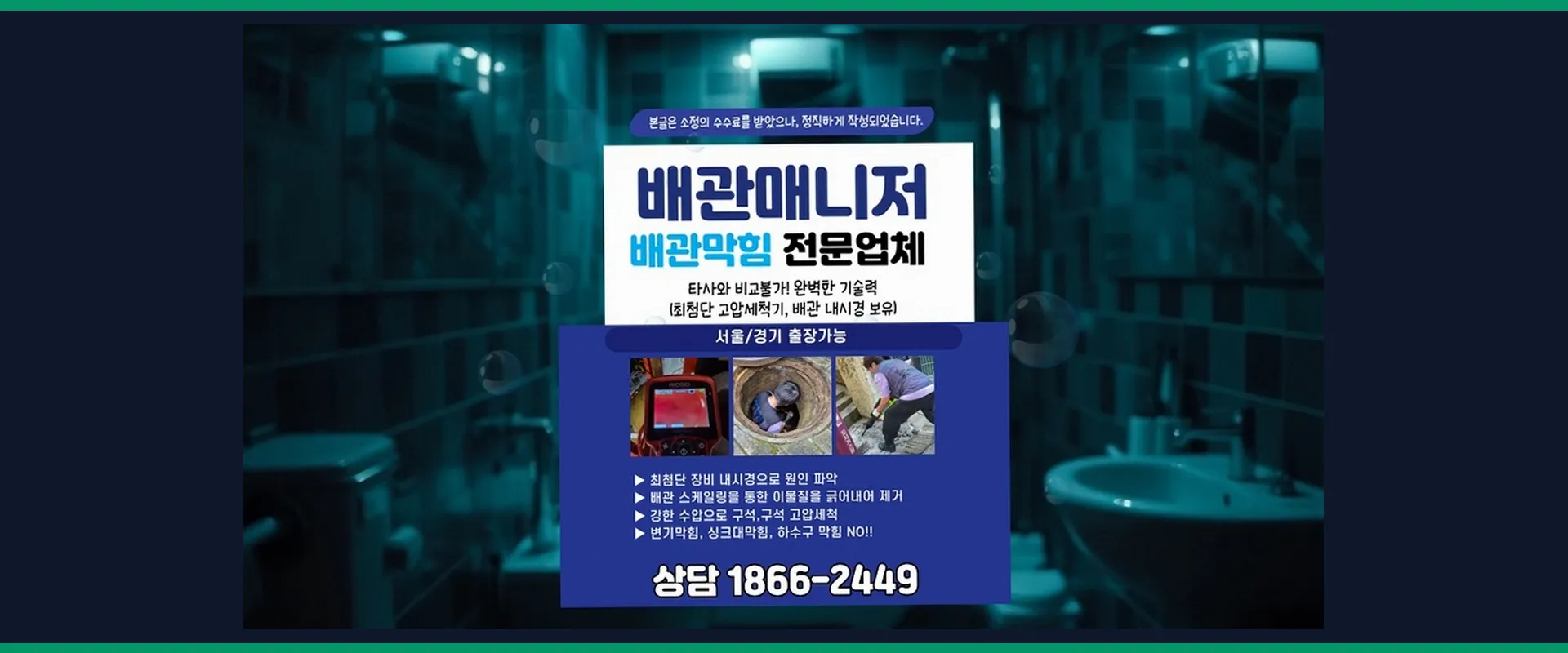 가좌동 사무실화장실막힘 메인 비주얼