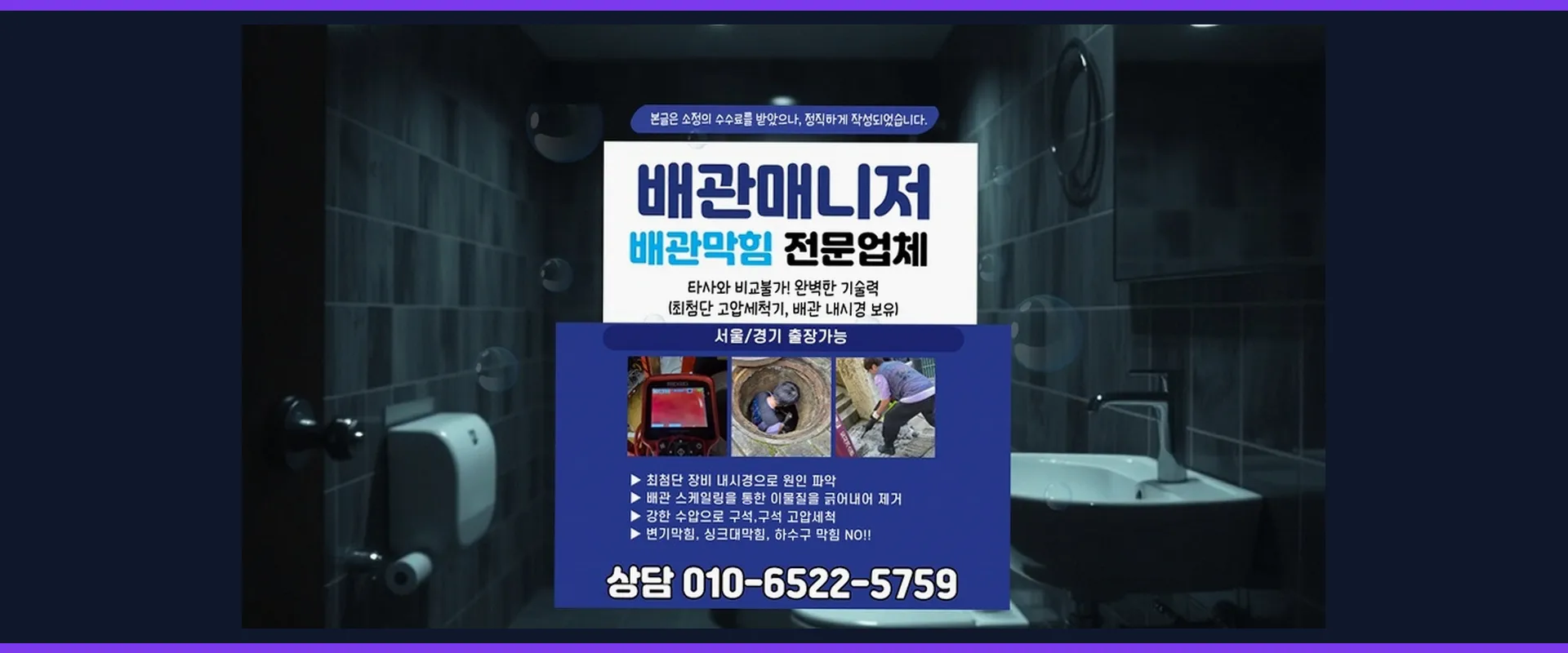강남구동 욕실트랩교체 메인 비주얼