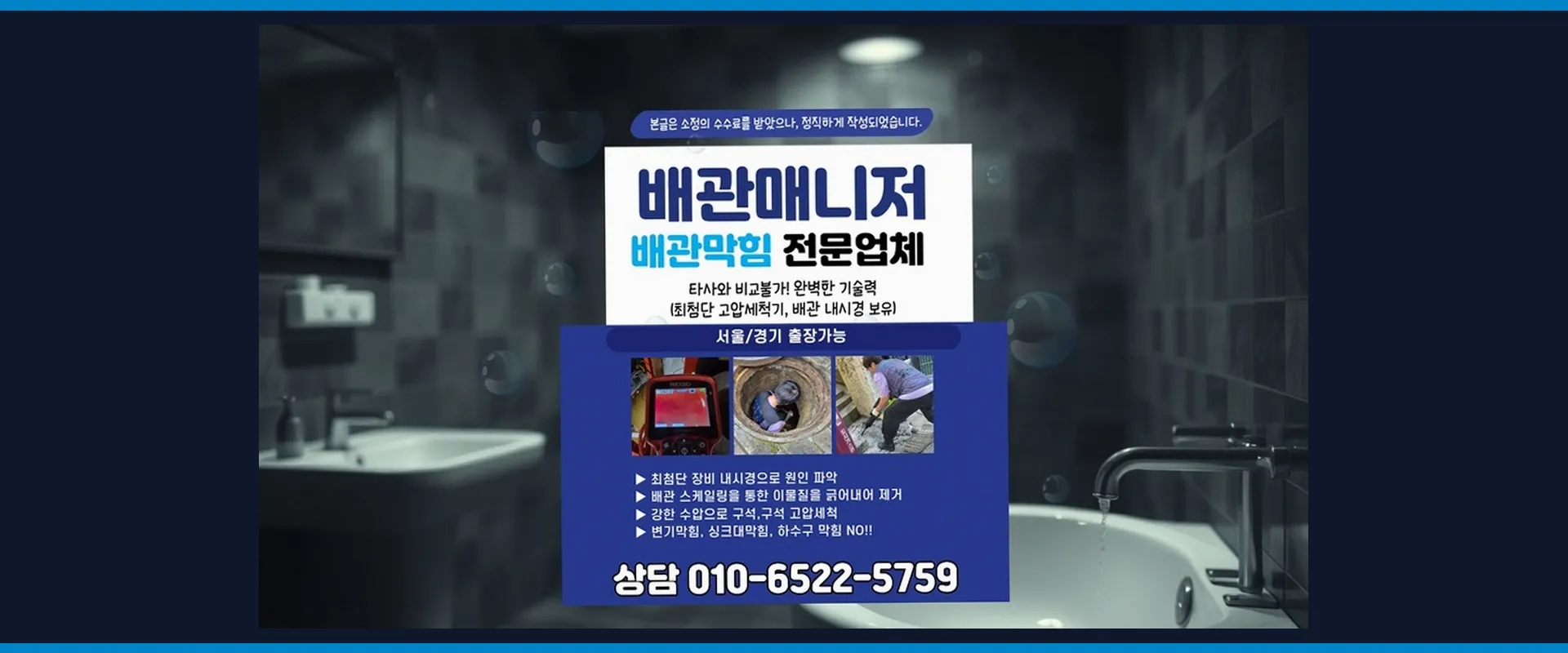 서대문 홍동 변기역류 메인 비주얼