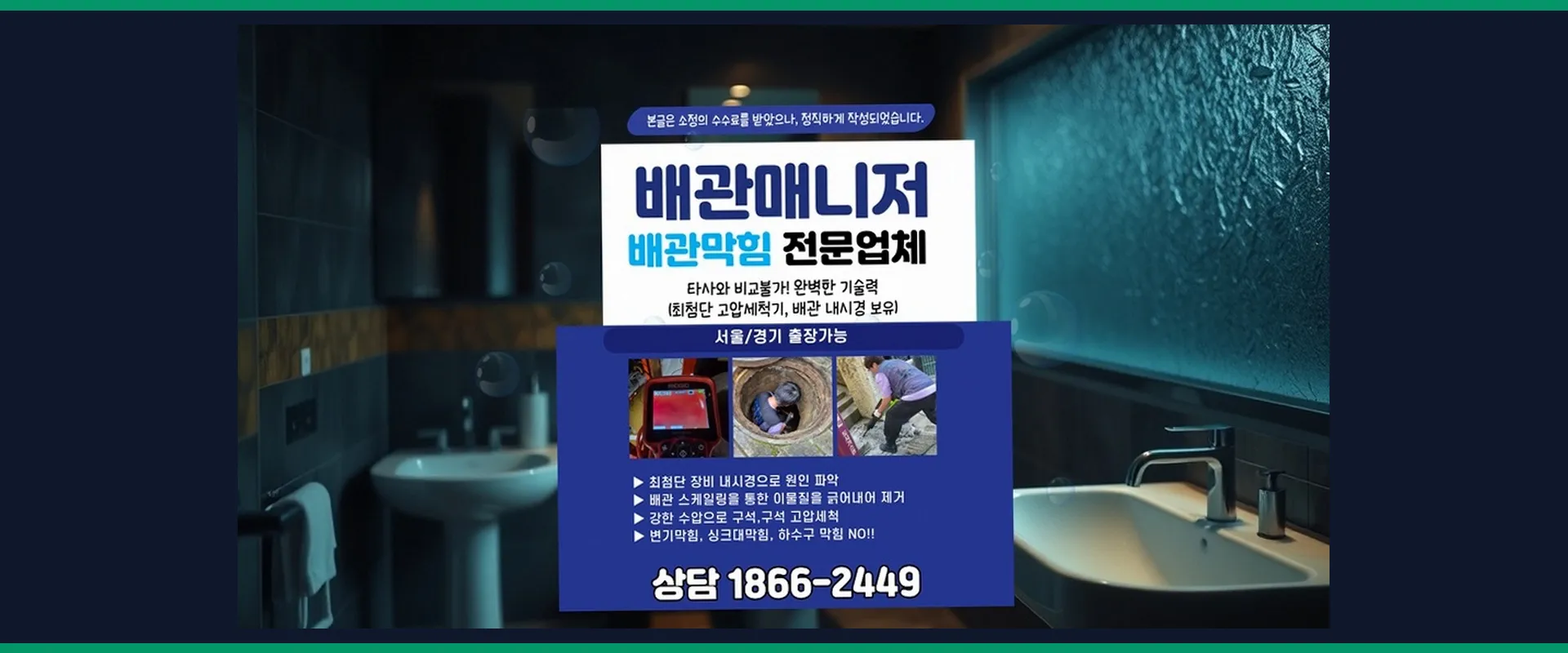 도봉 방학동 싱크대막힘업체 메인 비주얼