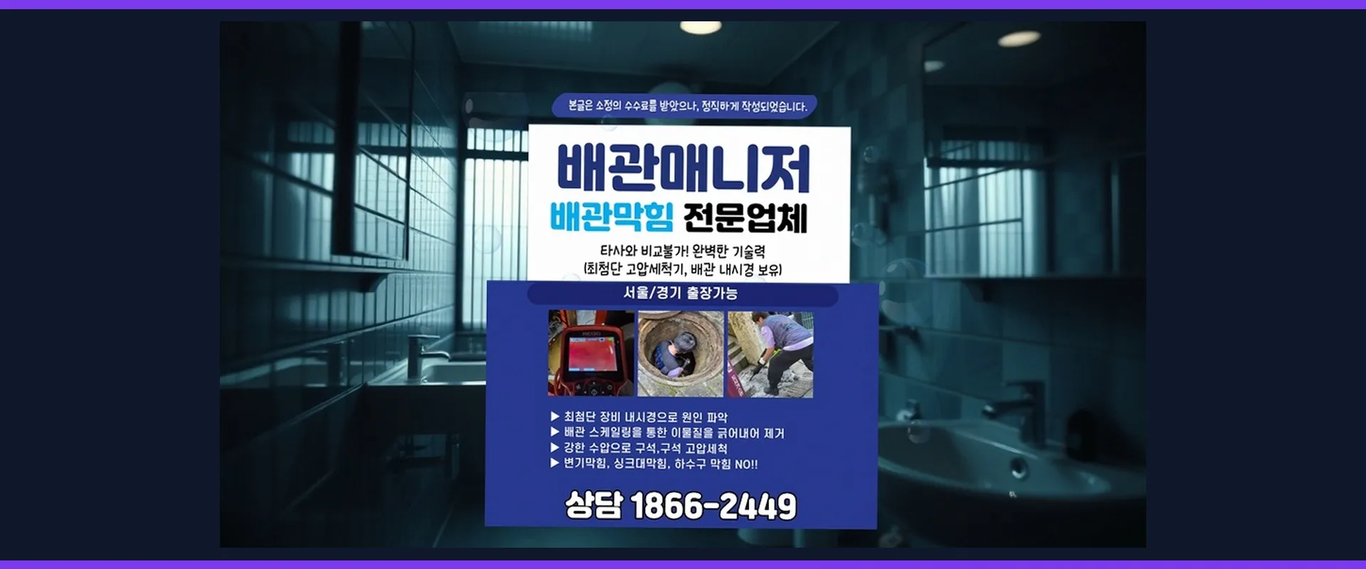 고양 성사동 노래방화장실막힘 메인 비주얼