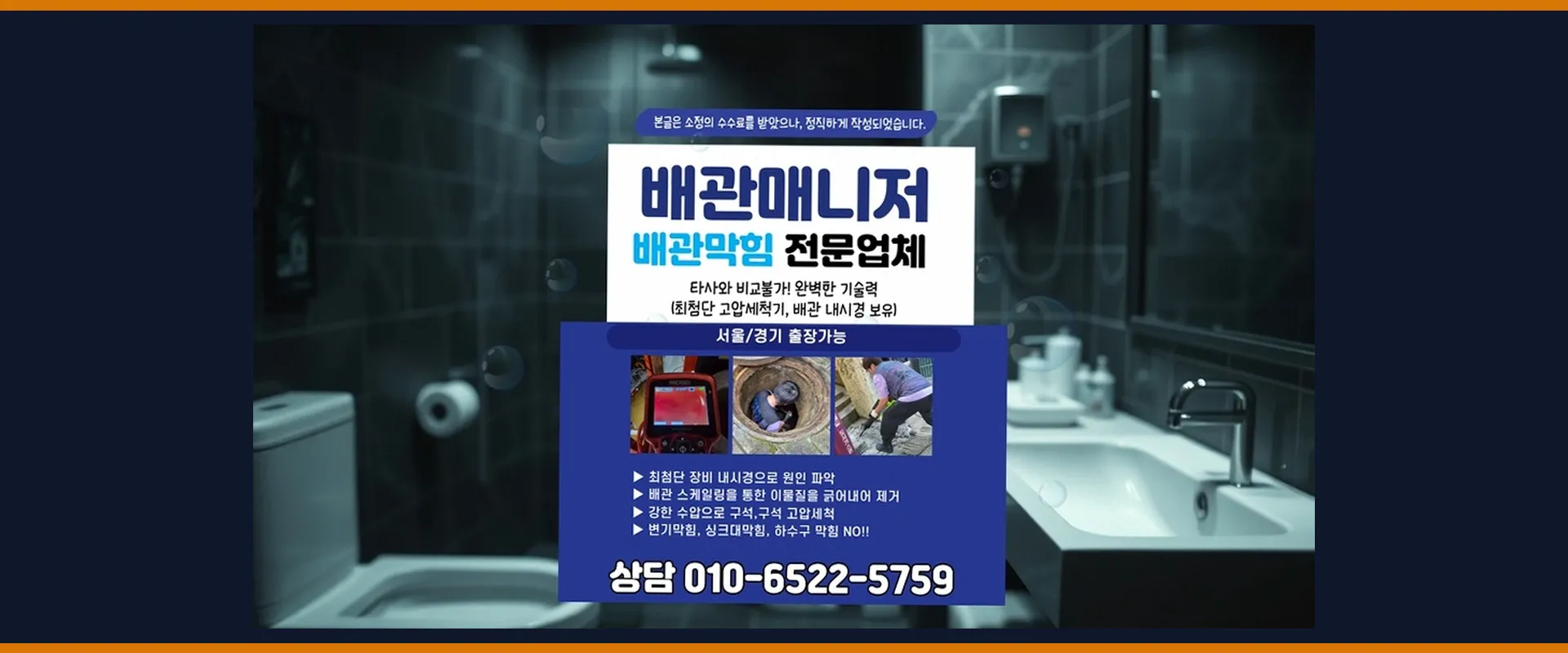 도봉 창동 하수구고압세척 메인 비주얼