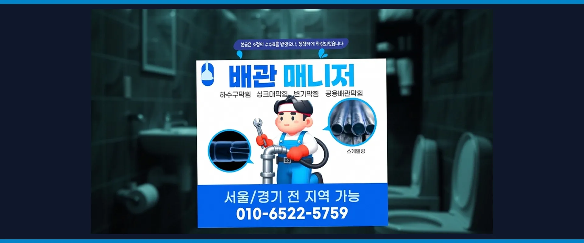 검단동 헬스장샤워실막힘 메인 비주얼