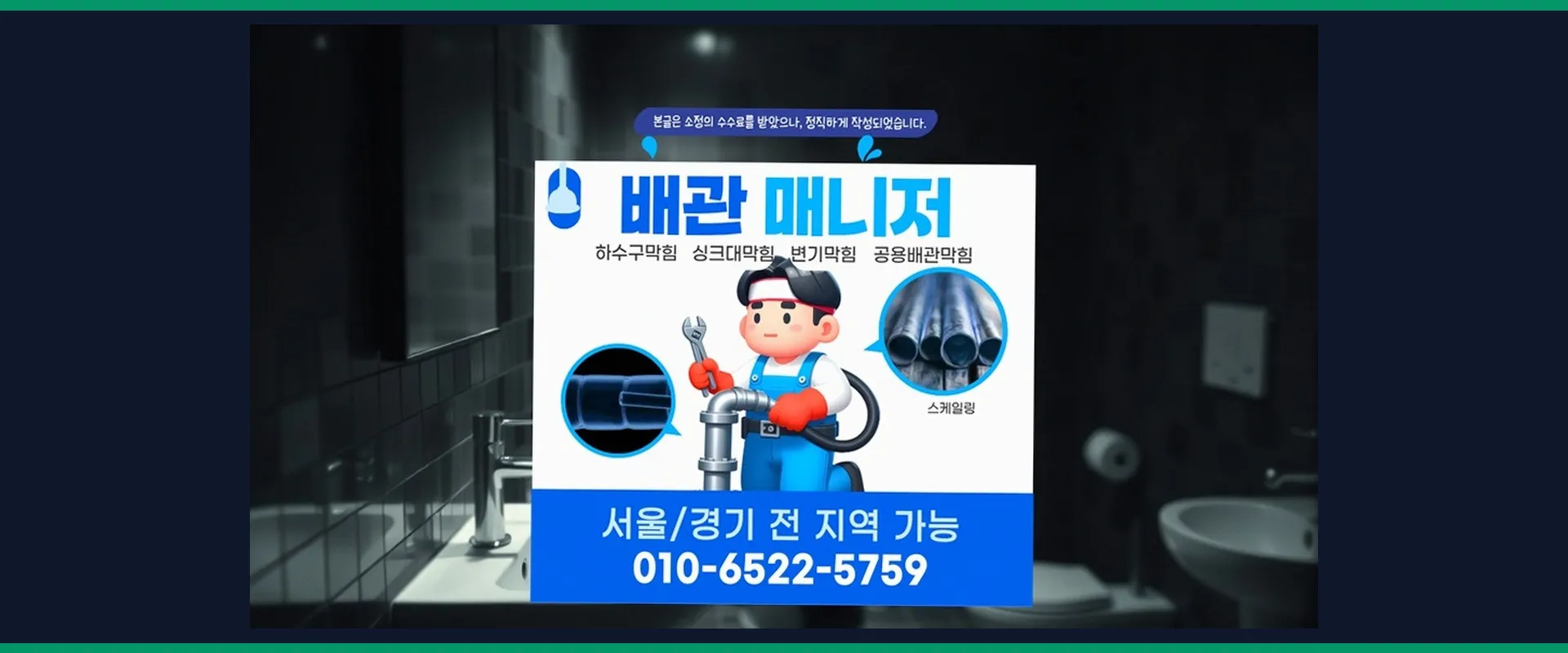 홍대 서교동 배관동파해결 메인 비주얼