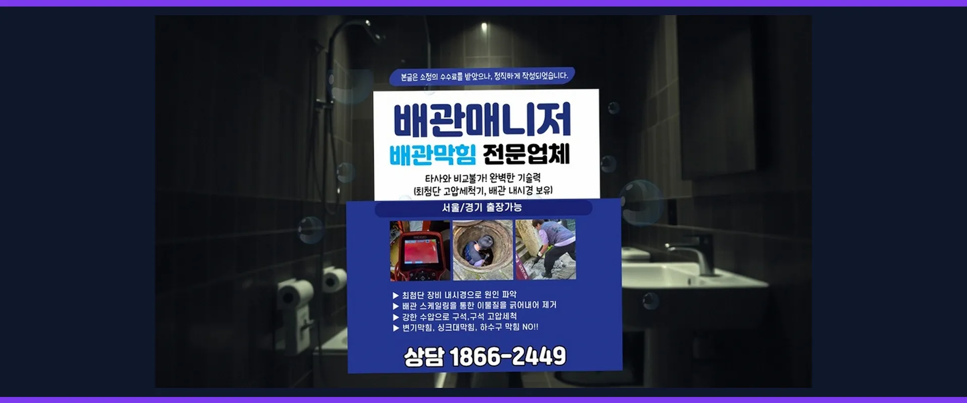 자양동 욕실트랩교체 메인 비주얼