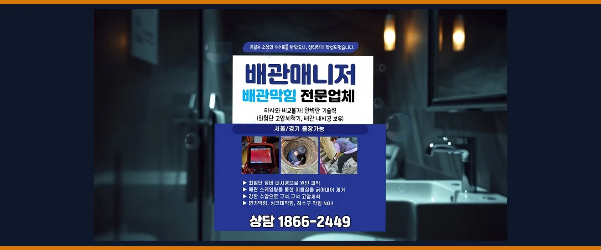 동대문 용신동 주방하수구막힘 메인 비주얼