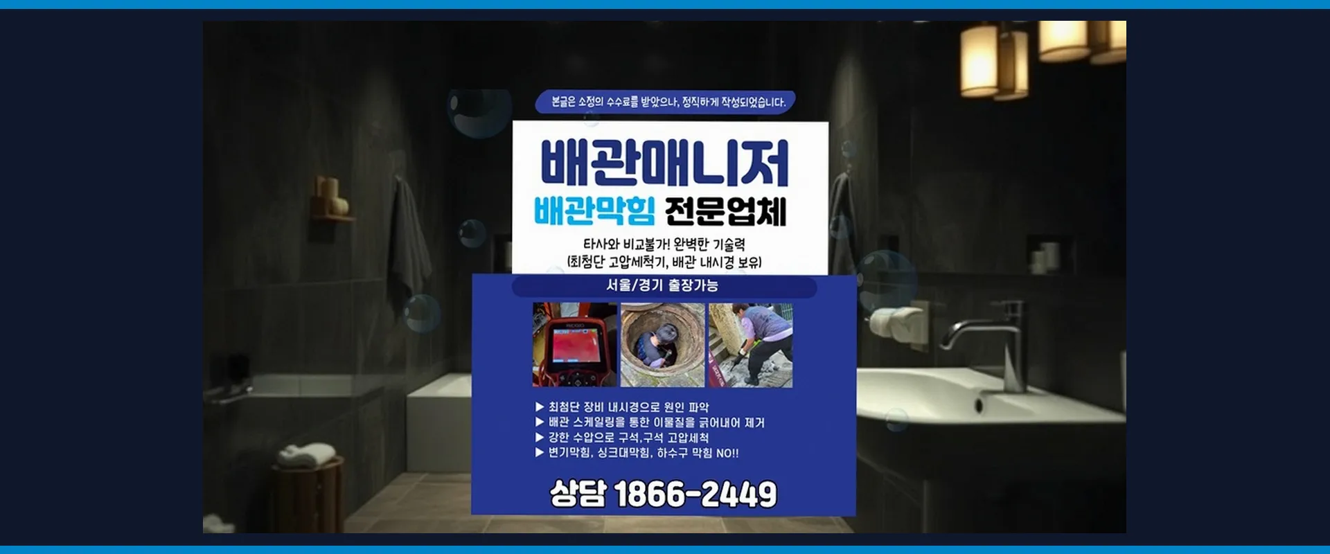 성북 동선동 싱크대막힘뚫는법 메인 비주얼