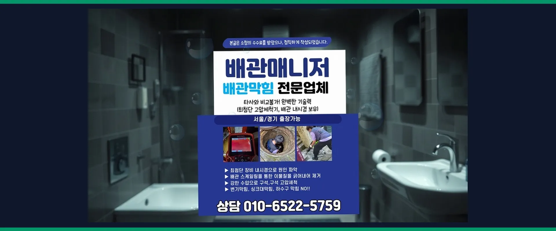 인천 작전동 주방하수구역류 메인 비주얼