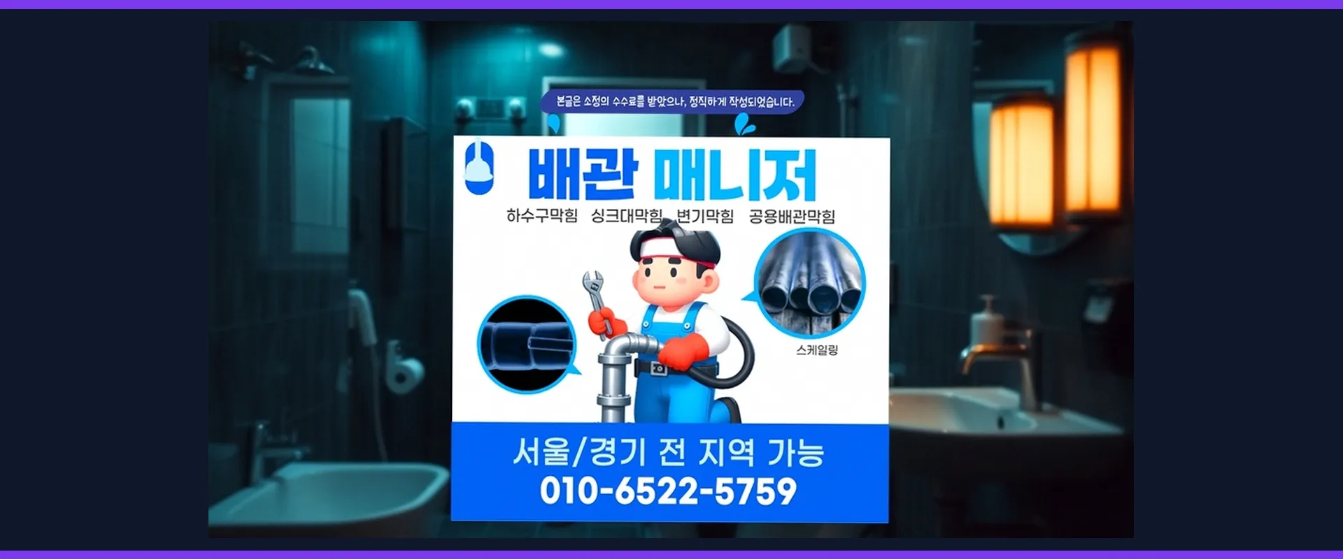 미추홀동 변기 역류 메인 비주얼