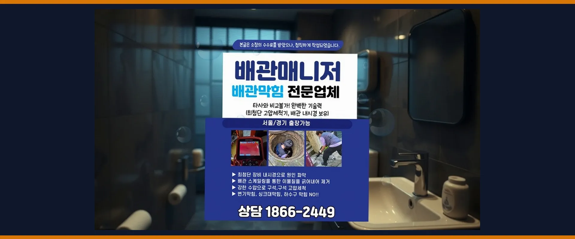 성북 석관동 하수구뚫는곳 메인 비주얼