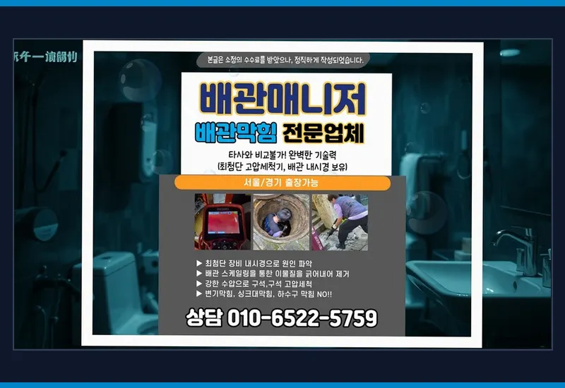 판교동 초고압 세척 배관 스케일링 현장 시공 사진