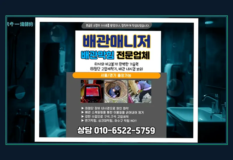 김포 사우동 식당 그리스트랩 침전물 정화 현장 시공 사진