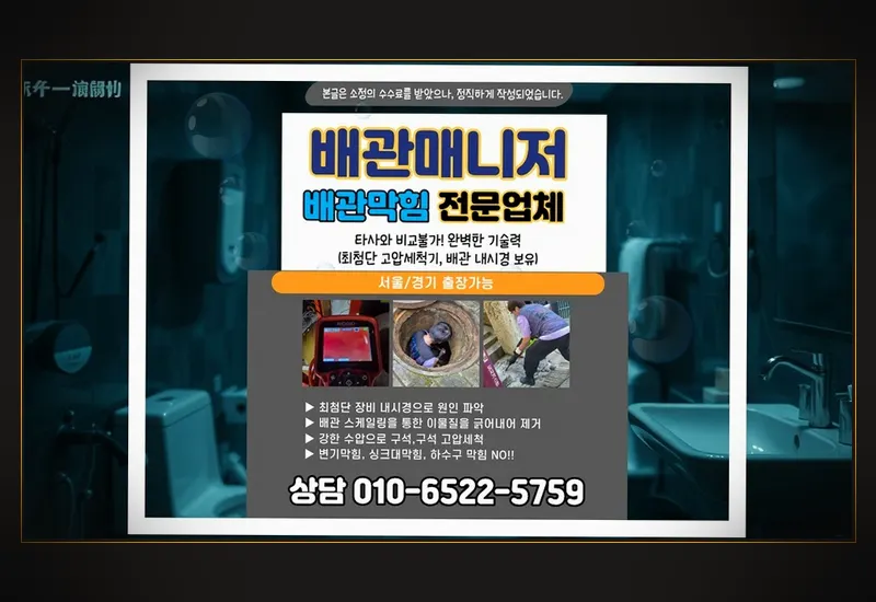 개포구동 플렉스 샤프트 관로 이물질 분쇄 현장 시공 사진