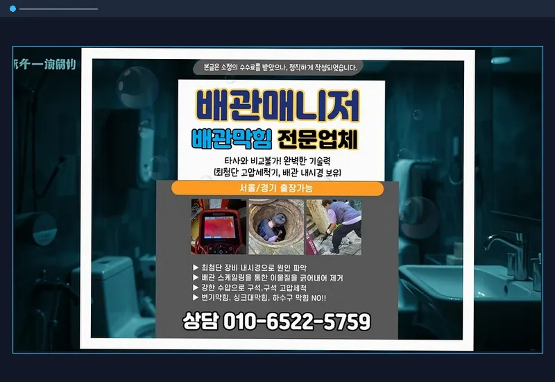 시흥 군자동 싱크대 하부 배관 유지방 분쇄 현장 시공 사진