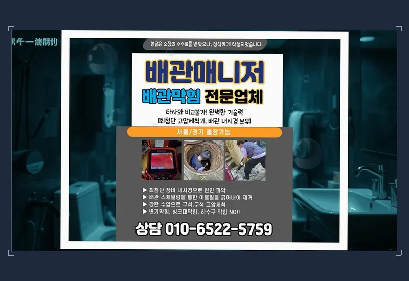 용인 역북동 플렉스 샤프트 관로 이물질 분쇄 현장 시공 사진
